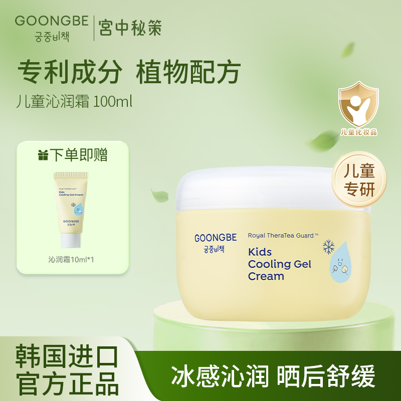 宫中秘策儿童沁润霜儿童保湿晒后舒缓清凉爽身夏季面霜外出100ml