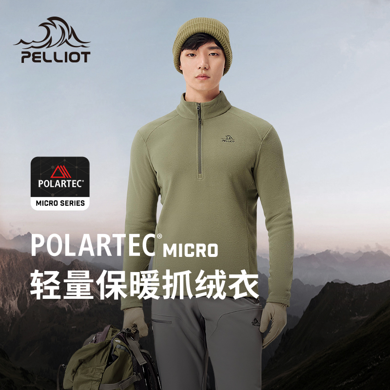 【P系列】伯希和户外骑行服男款Polartec Micro轻量抓绒打底上衣