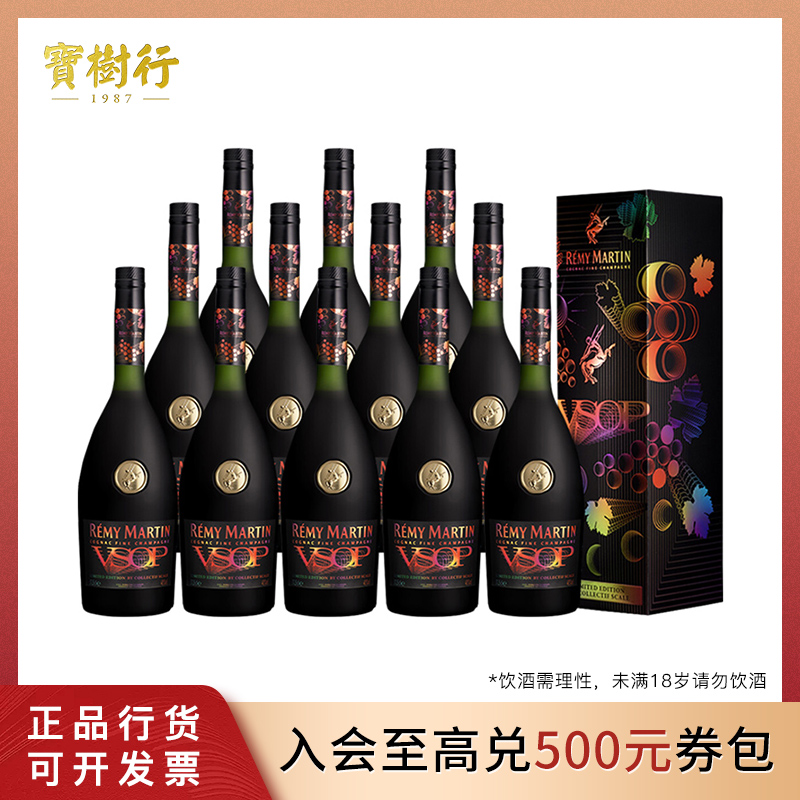 Remy Martin/人头马VSOP流光邑彩限量版375ml*12瓶法国干邑白兰地