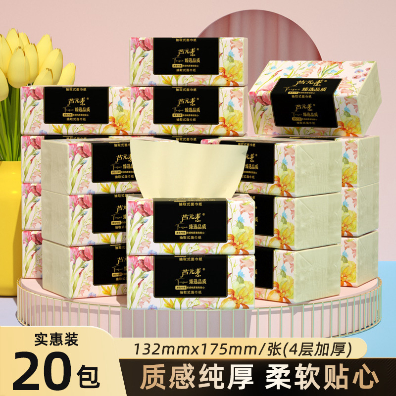 芦元素竹浆本色系列大包抽纸加大20包抽取式面巾纸
