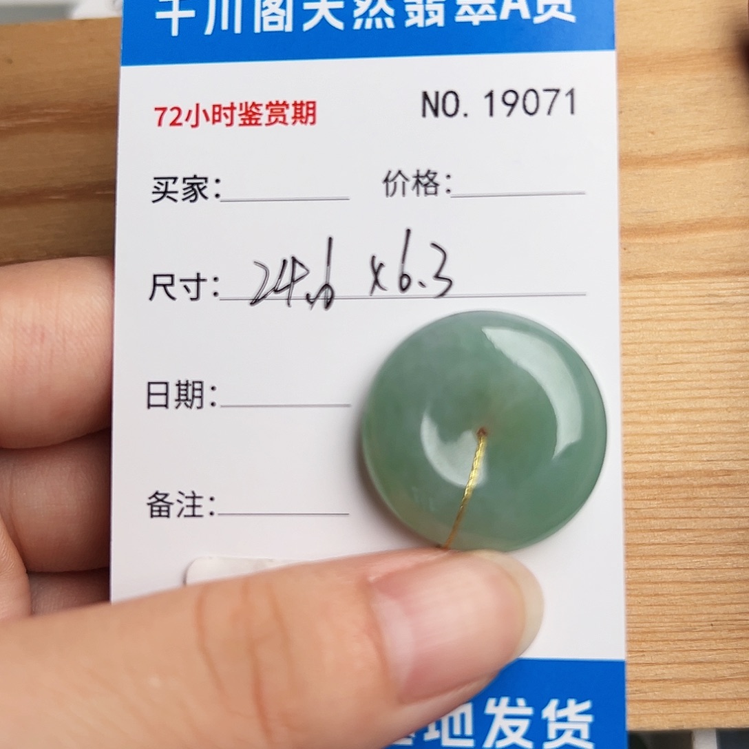 翡翠未镶嵌颈饰平安扣9071