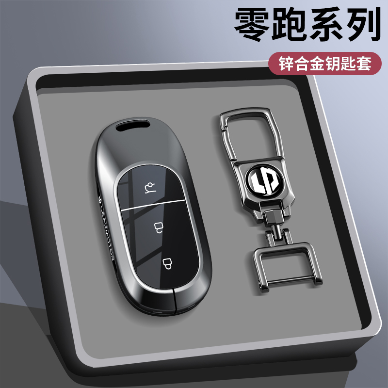 适用零跑c11钥匙套t03/b10高级感c01男士s01智能遥控锁匙汽车壳扣