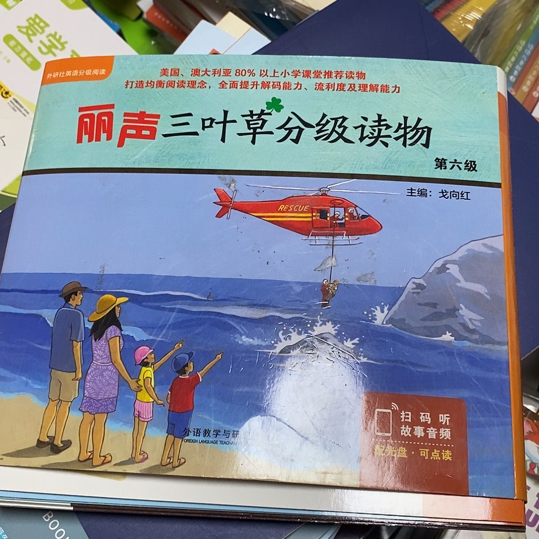 丽生三叶草分级阅读6级