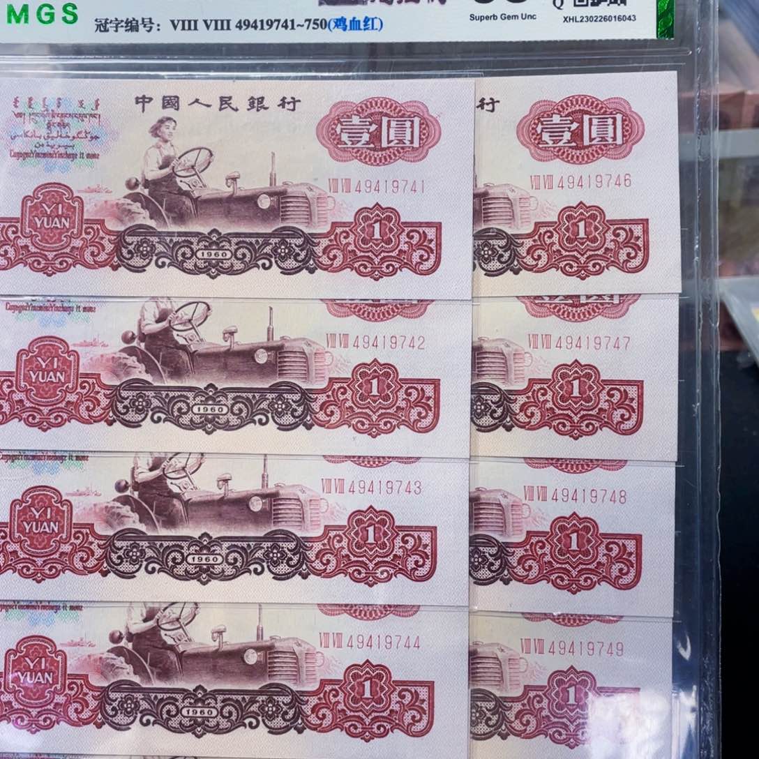 鸡血红拖拉机一元标十