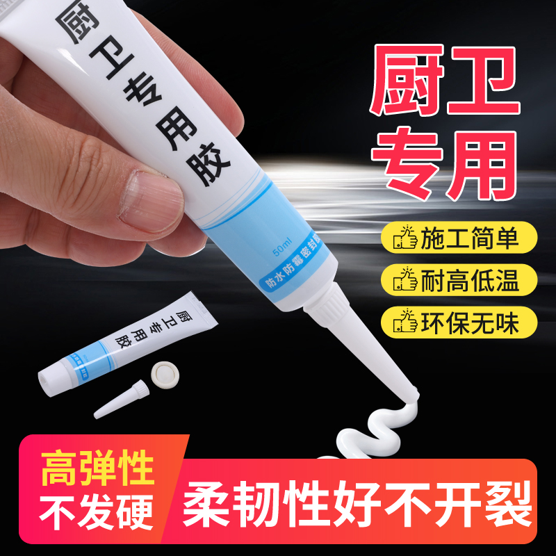 厨卫防水防霉密封胶用于卫生间马桶水槽厨房浴室封边填缝