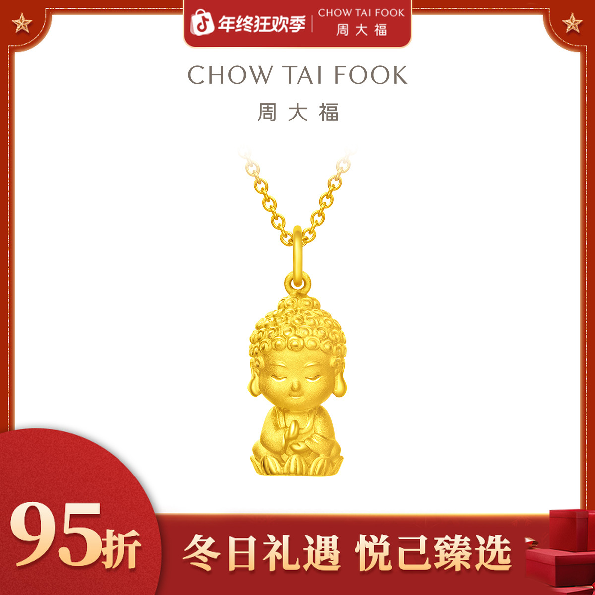 【周大福】佛宝宝佛童佛头佛祖黄金吊坠项链计价工费260@EOF213