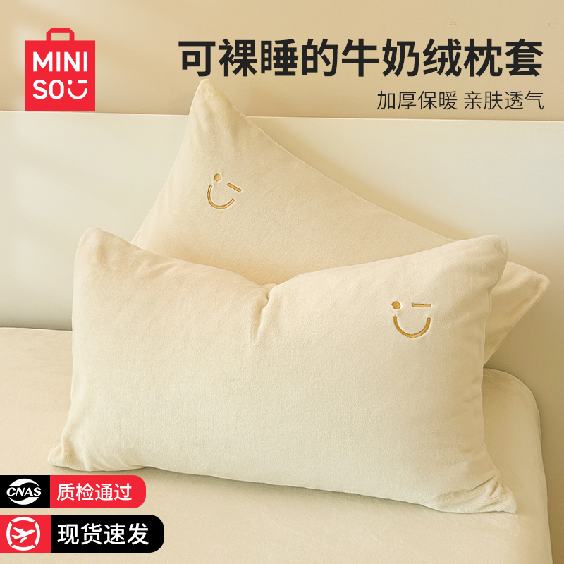 名创优品牛奶绒枕套一对装秋冬加绒单个枕头套48cmx74cm2025新款
