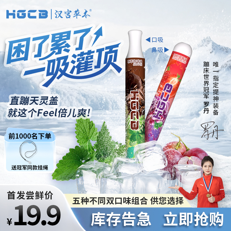 【世界冠军代言】汉宫草本两用果味吸棒鼻吸棒凉感阻感戒Y缓解烟嘴