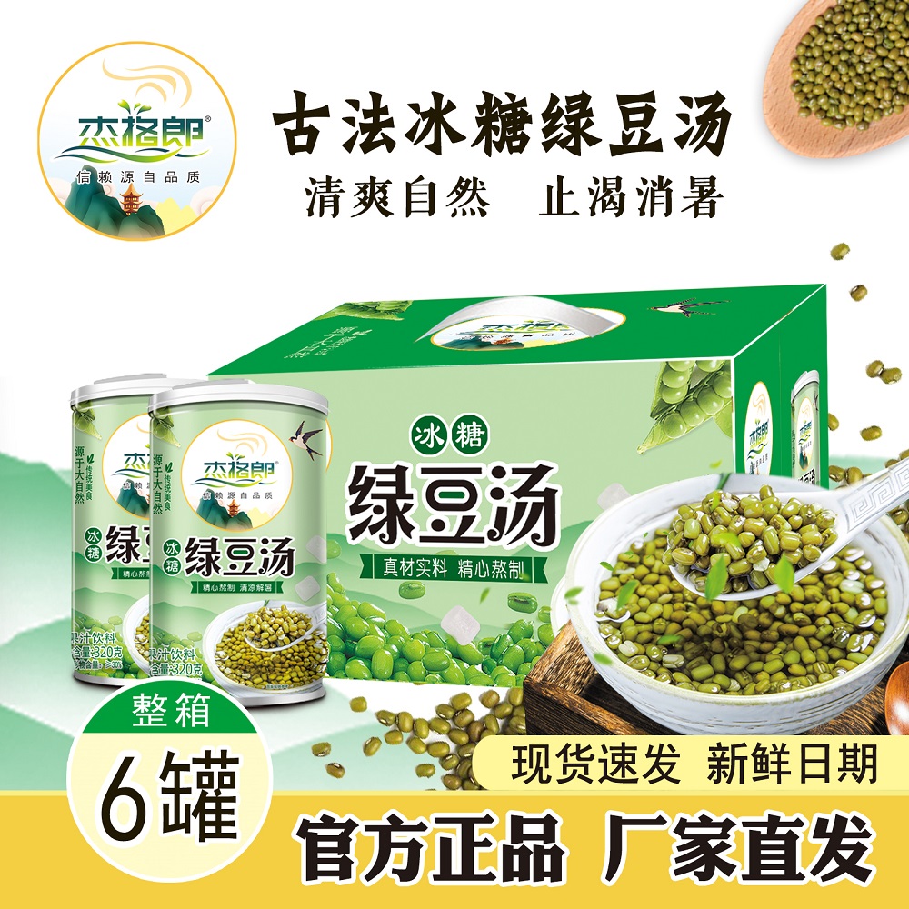 古法慢炖绿豆汤罐装整箱降温消暑解渴速食绿豆粥即食饮品营养健康
