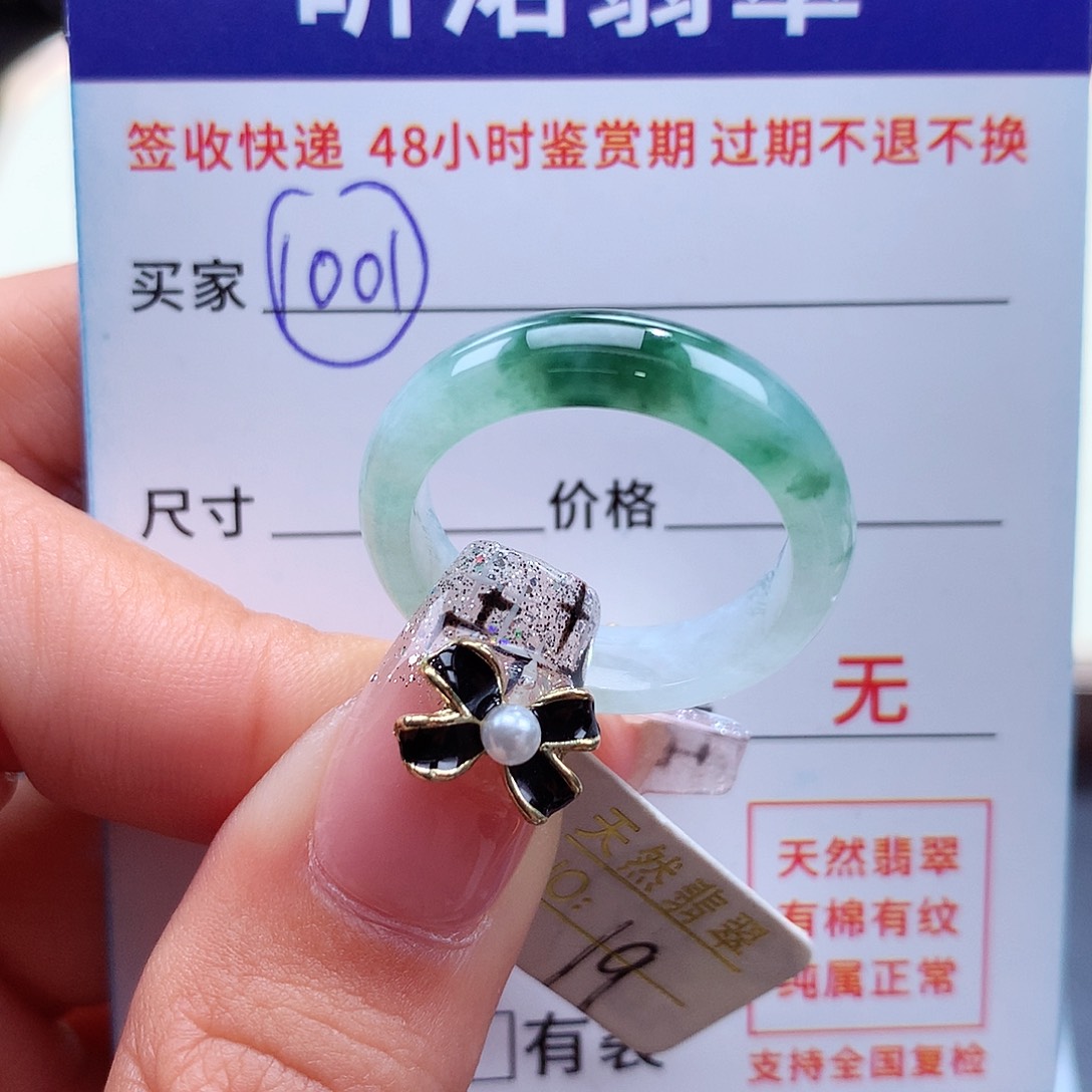 翡翠戒指未镶嵌19圈