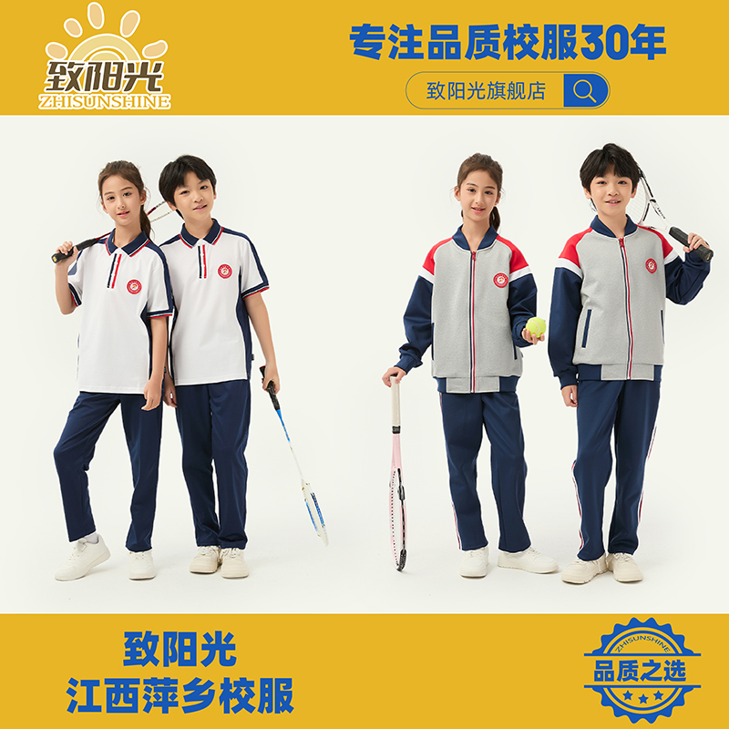 江西萍乡校服套装中小学2025新款统一夏秋款男女同款短袖短裤长裤