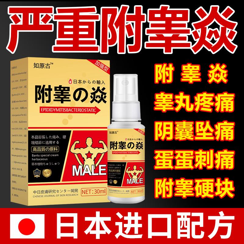 精索外阴抑菌膏阴囊托带睾丸疼痛坠痛附睾肿胀潮湿男喷剂防护用品