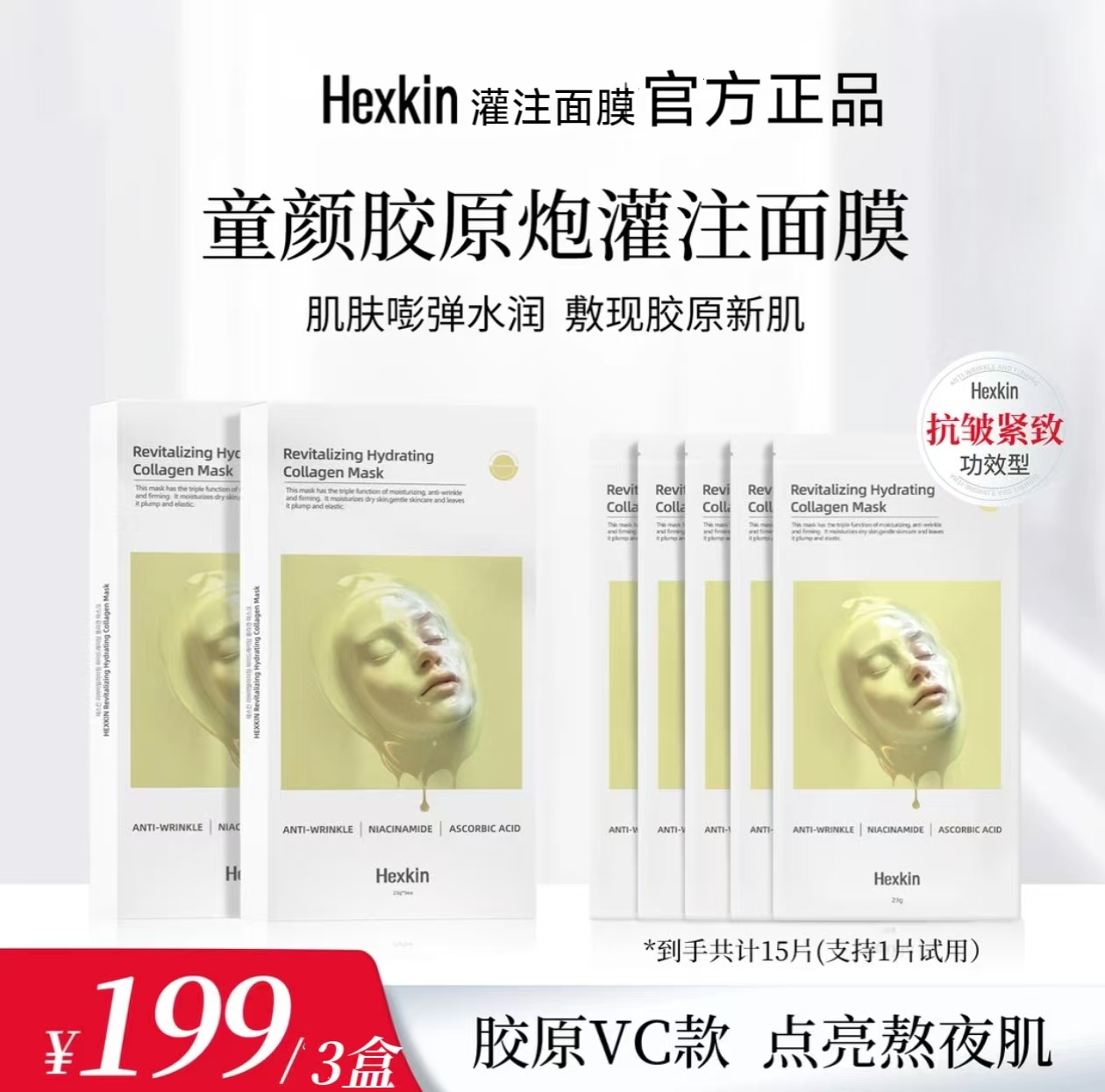 【双12抢先购】HEXKI赫诗丨琴水润胶原蛋白胶原炮灌注面膜抗皱3盒