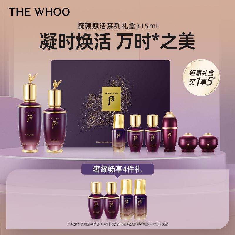 Whoo/后 凝颜赋活系列礼盒8件套