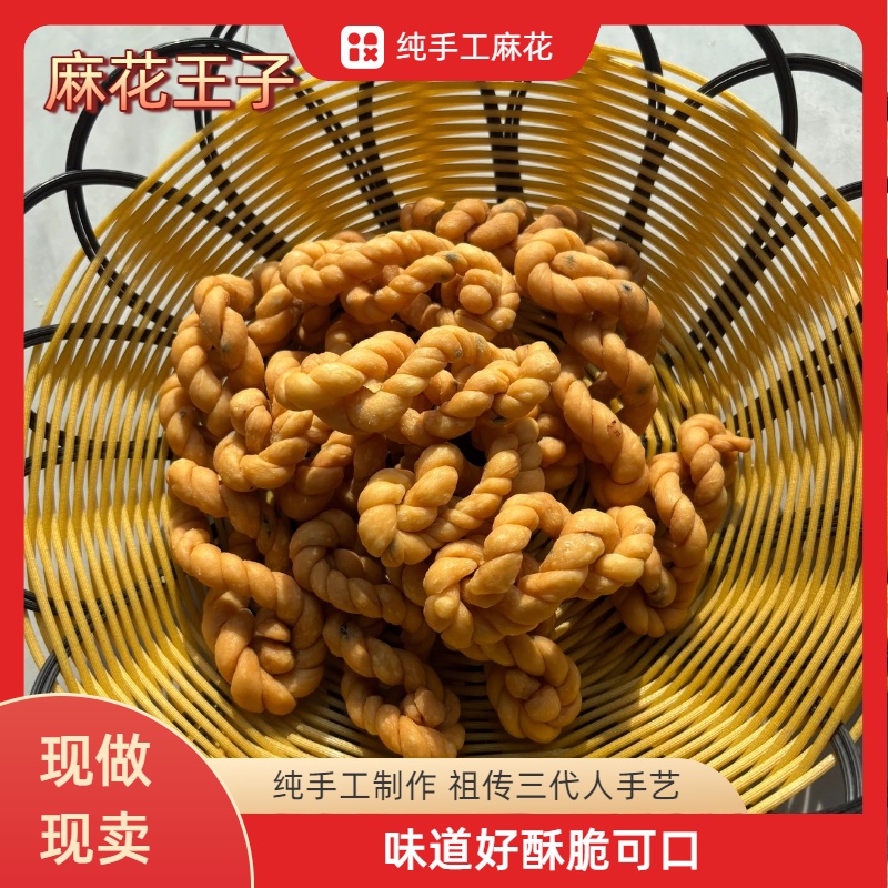 纯手工麻花传统制作酥脆香甜可口特色小吃老面发酵无添加绿色食品