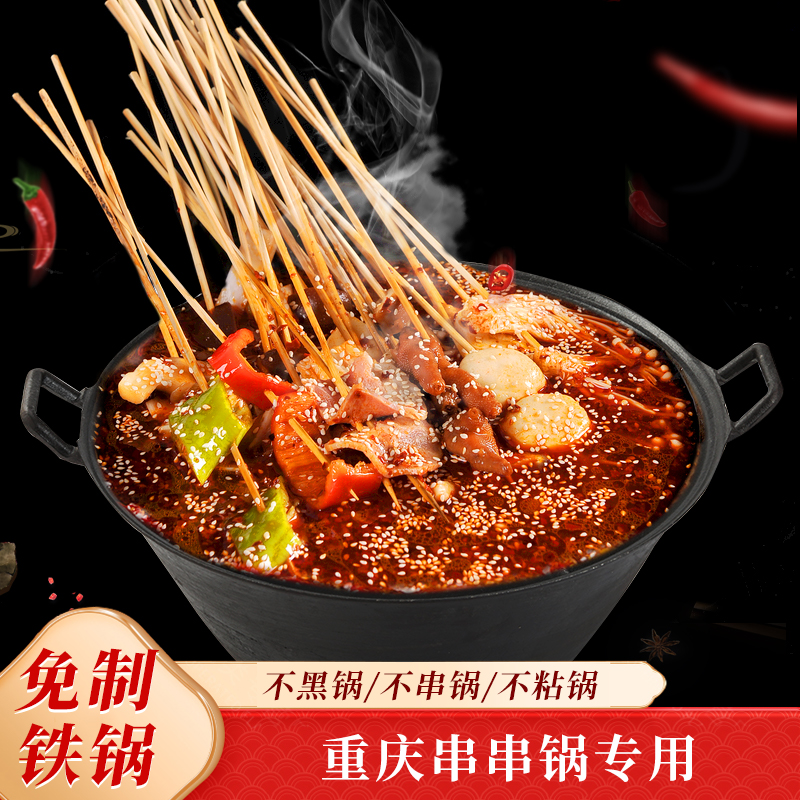 老重庆老成都串串店的灵魂锅具免治免保养的串串铁锅