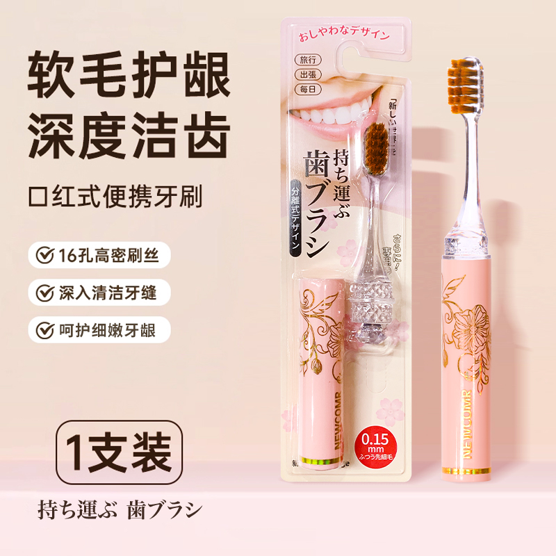 【拍5发6】新成员NewEdge 卡式折叠牙刷 便携洁牙洁齿zj