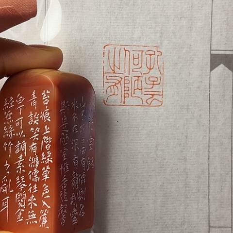 青田石印石篆刻作品