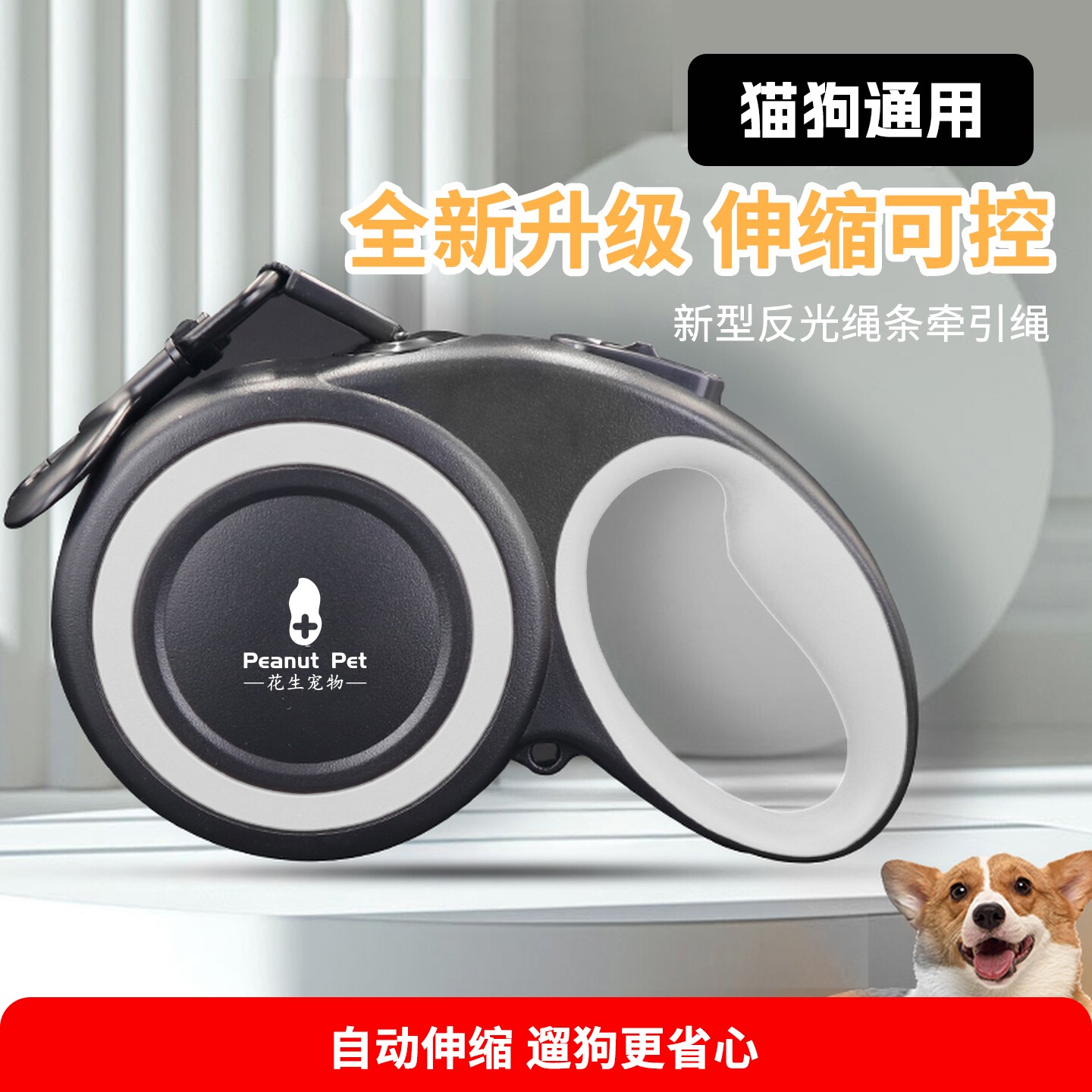 Peanut Pet/花生宠物全自动可伸缩牵引绳3米伸缩遛狗遛猫绳子