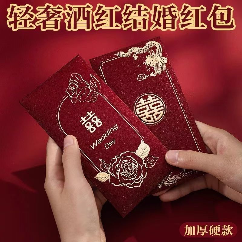 【９.９/30个】红包结婚专用2026新款喜字利是封订婚礼个性创意改口