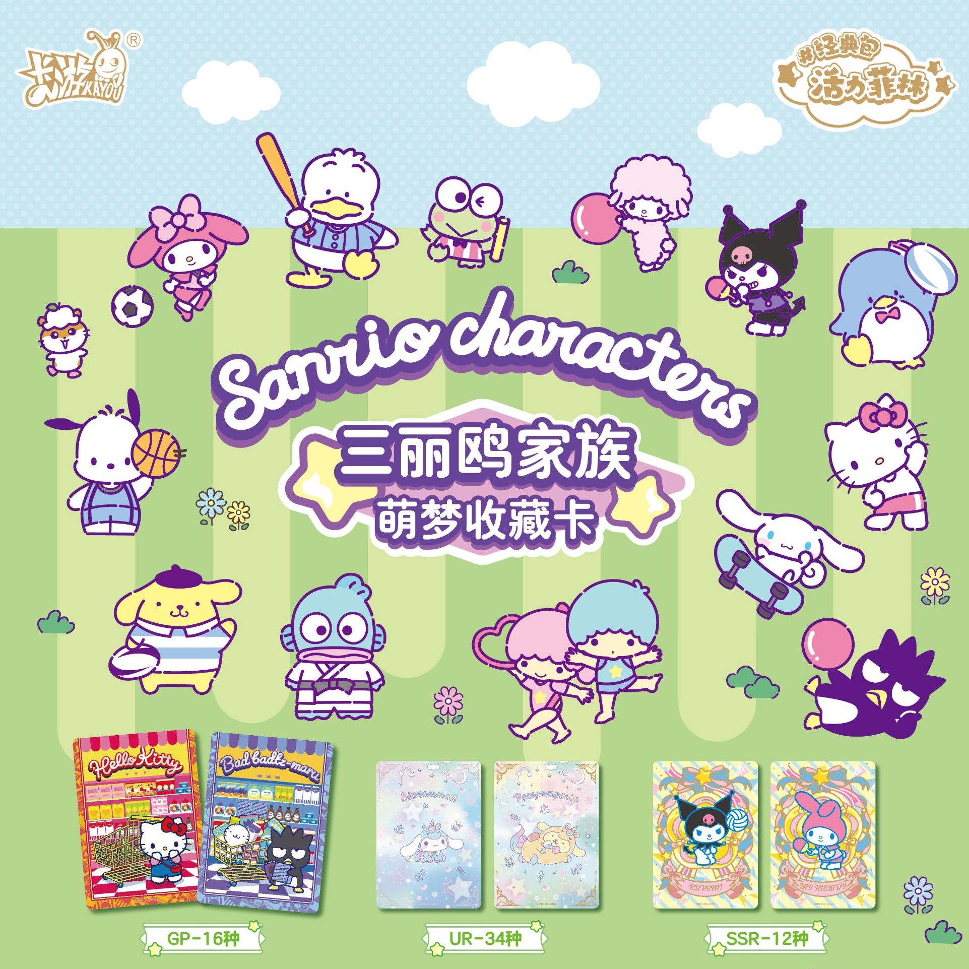 【玩法】三丽鸥家族萌梦收藏经典卡片第2弹森语乐章正版卡包
