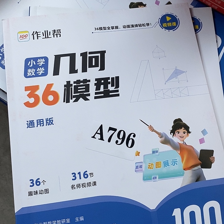 小学数学几何36模型通用版