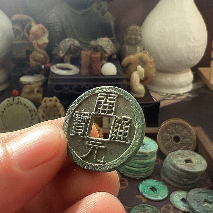 小***哥铜古玩杂项现代花钱