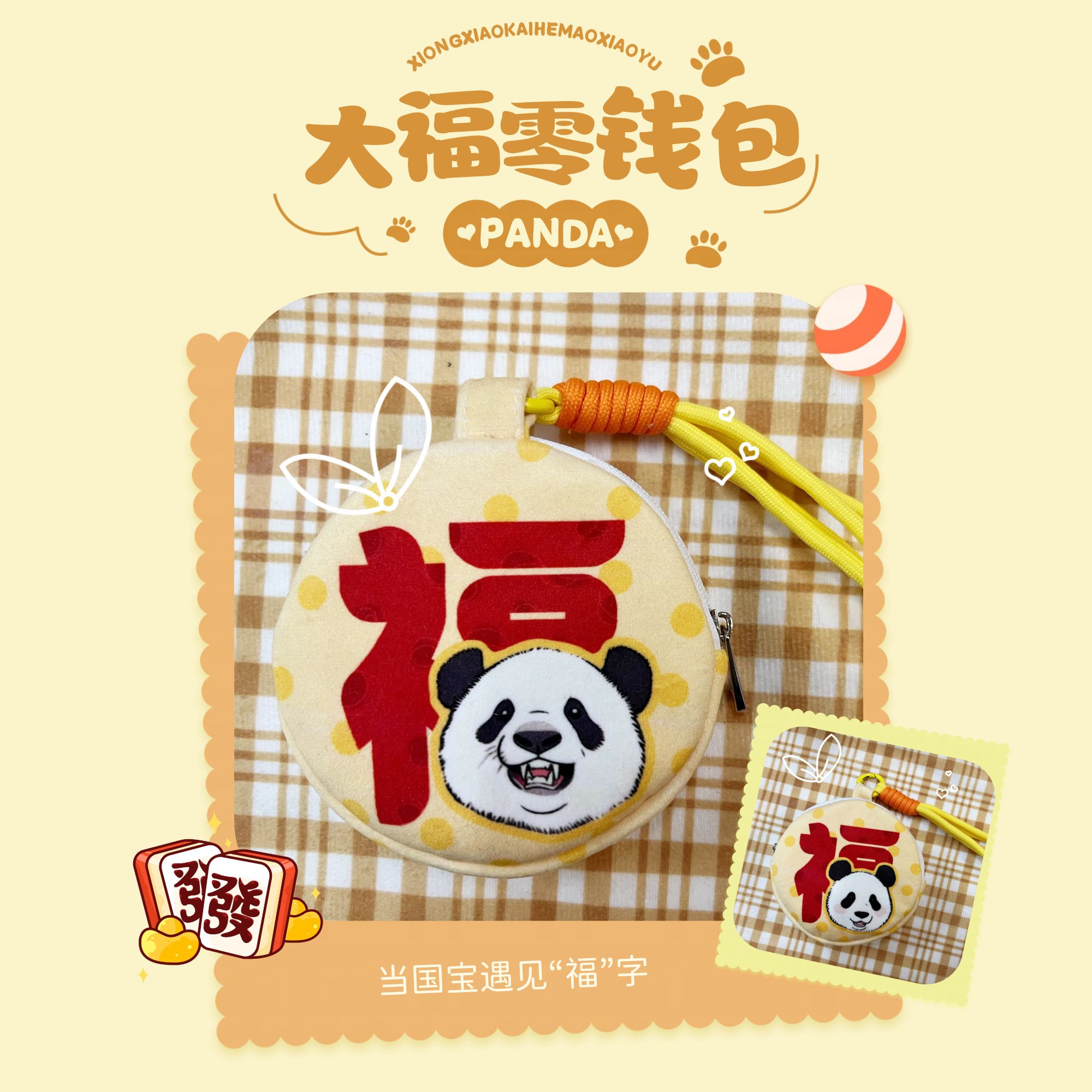 熊晓开猫晓域手绘熊猫零钱包卡通钥匙包大福零钱包