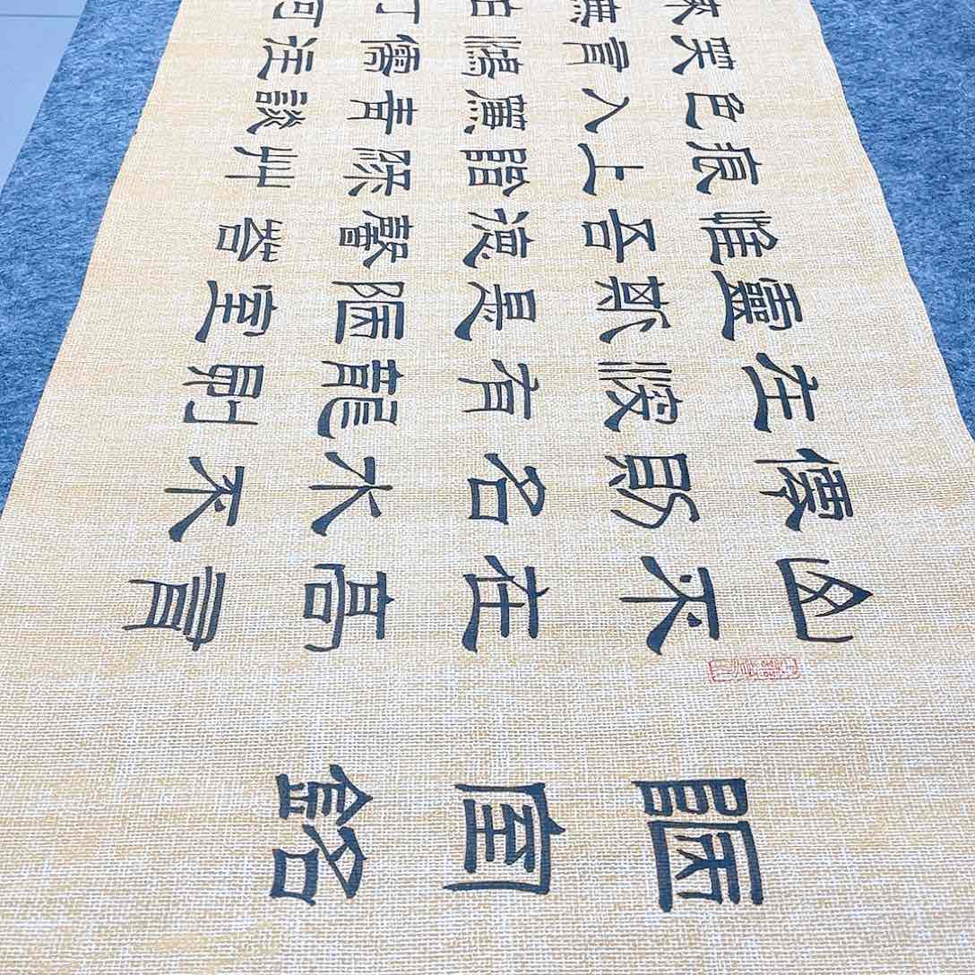 书法宣纸陋室铭隶书六尺对开隶书仿古