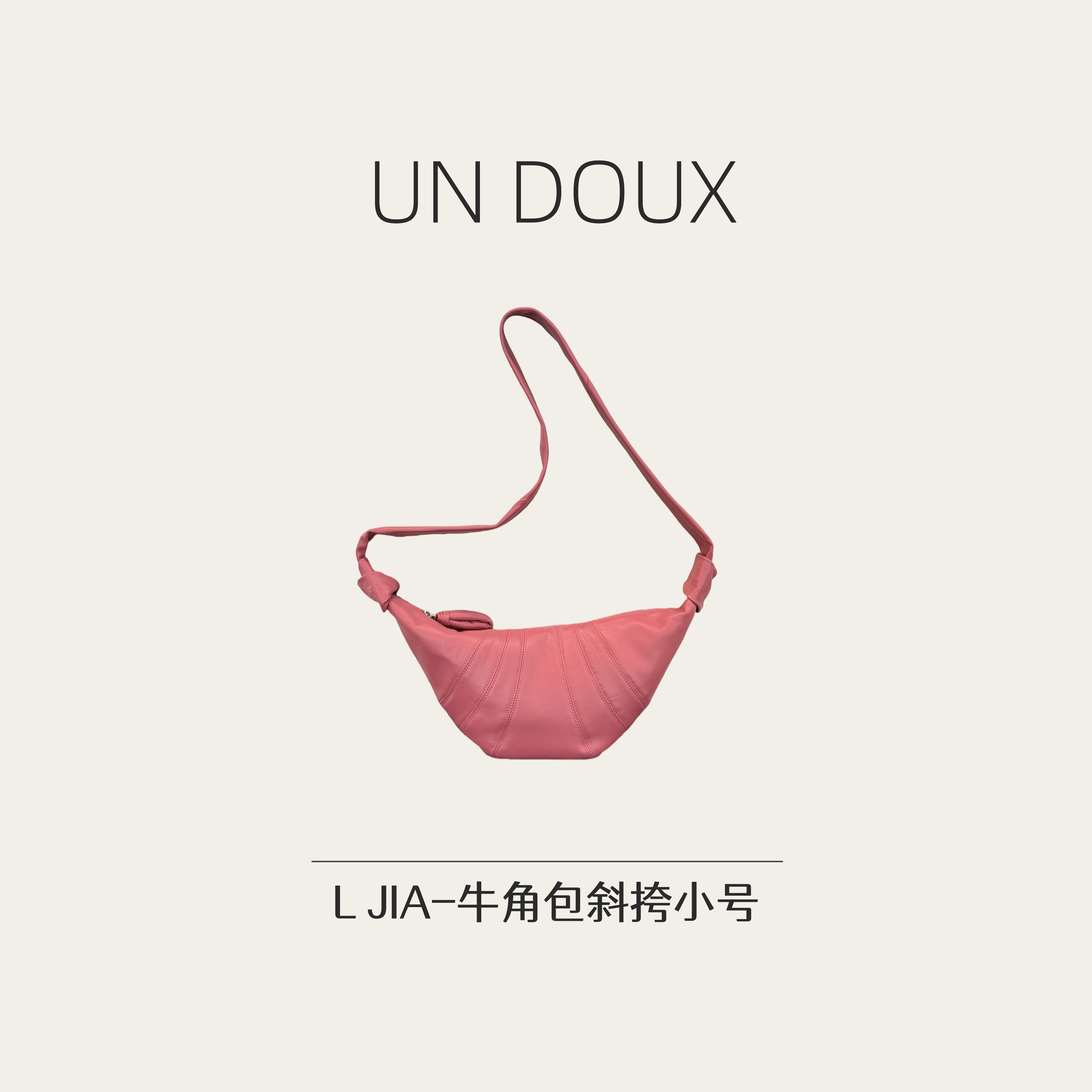 一只甜Undoux 小号斜挎牛角包