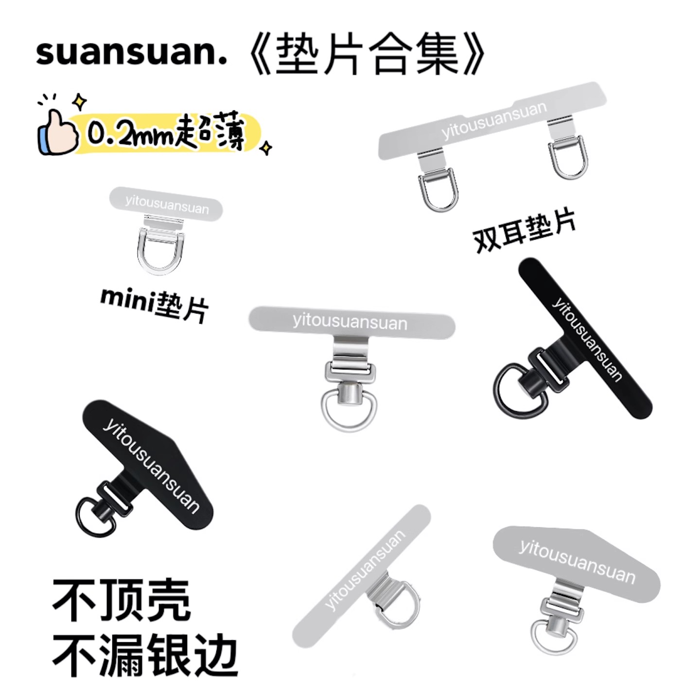 suansuan｜《垫片合集》0.2mm超薄金属双耳垫片静音孔mini手机垫片