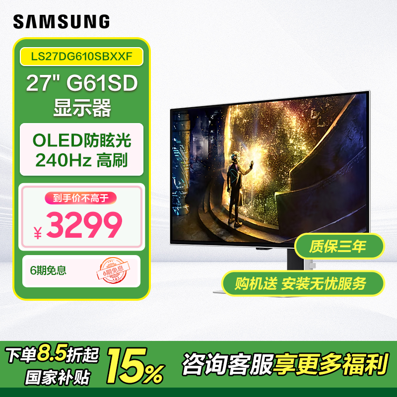 (新品-活动）三星 27英寸 G61SD 240Hz OLED显示器 S27DG610SB