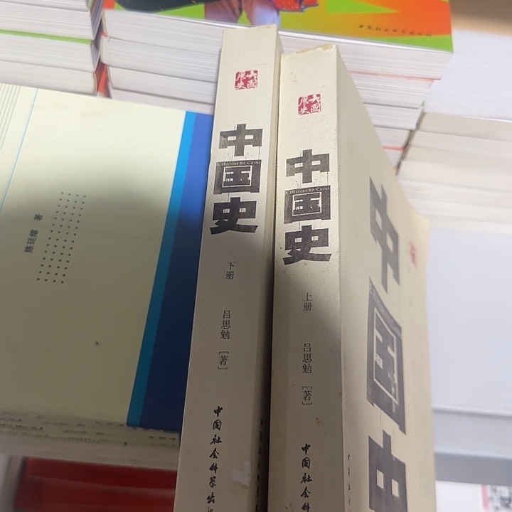 正版微瑕孤品中国史