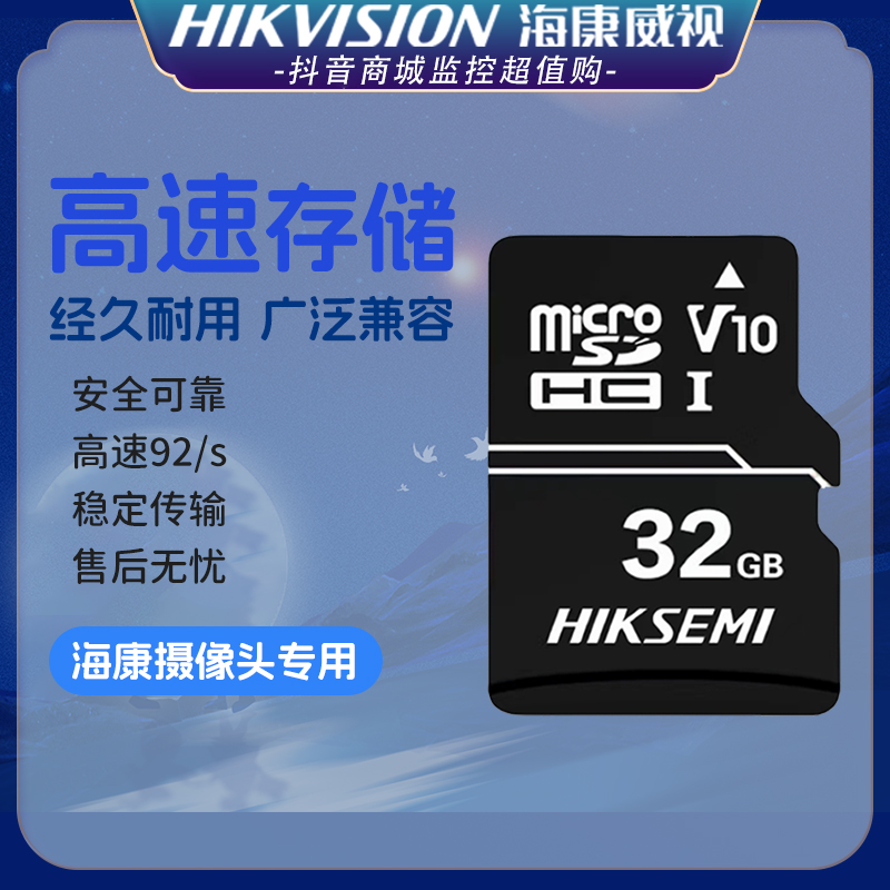  海康威视32g~256g监控内存卡高速 手机相机行车记录仪通用存储卡
