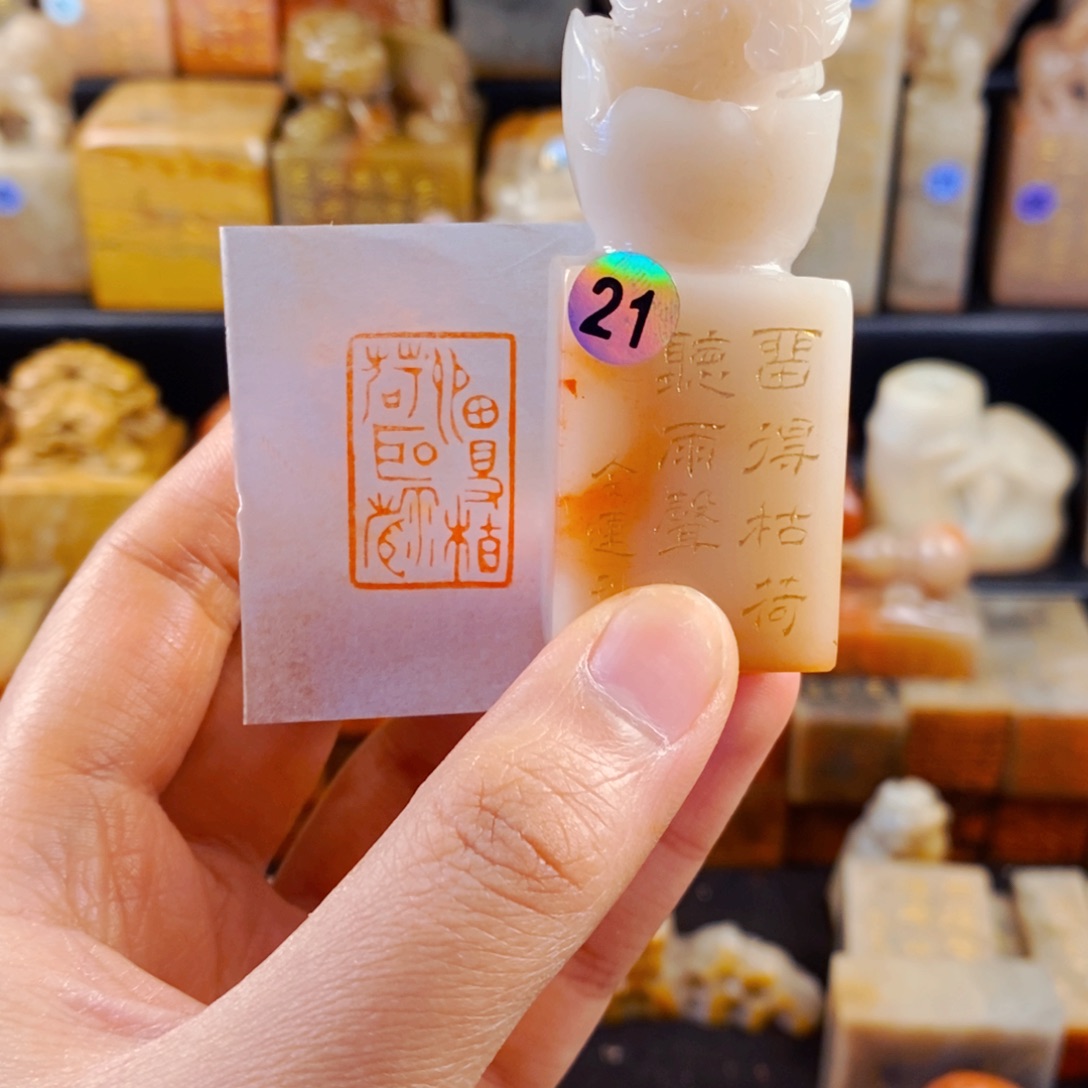 老挝石印石手工篆刻留得枯荷听雨声