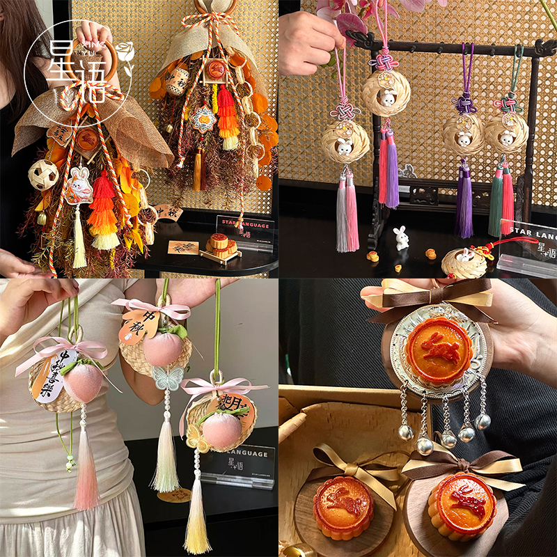 【星语】中秋节系列手工DIY材料包合集 节日礼物装饰吊坠门挂车挂
