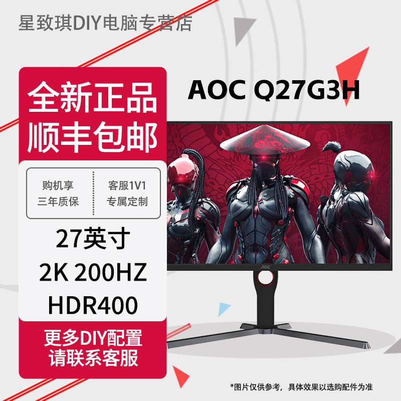 AOC Q27G3H 2K原生200HZ 27英寸显示器1msHDR400升降旋转Fast IPS