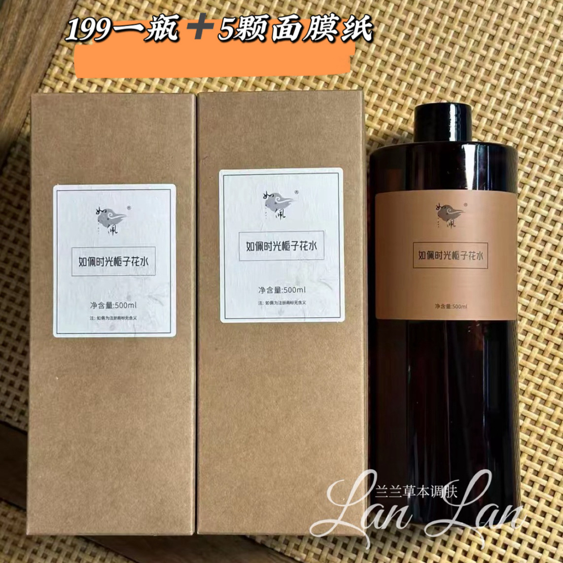 如佩时光栀子花水纯露