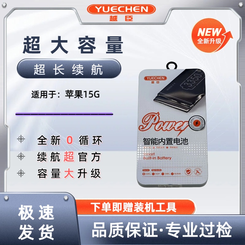 【15G电池】适用于苹果15G电池 超长待机 超高容量