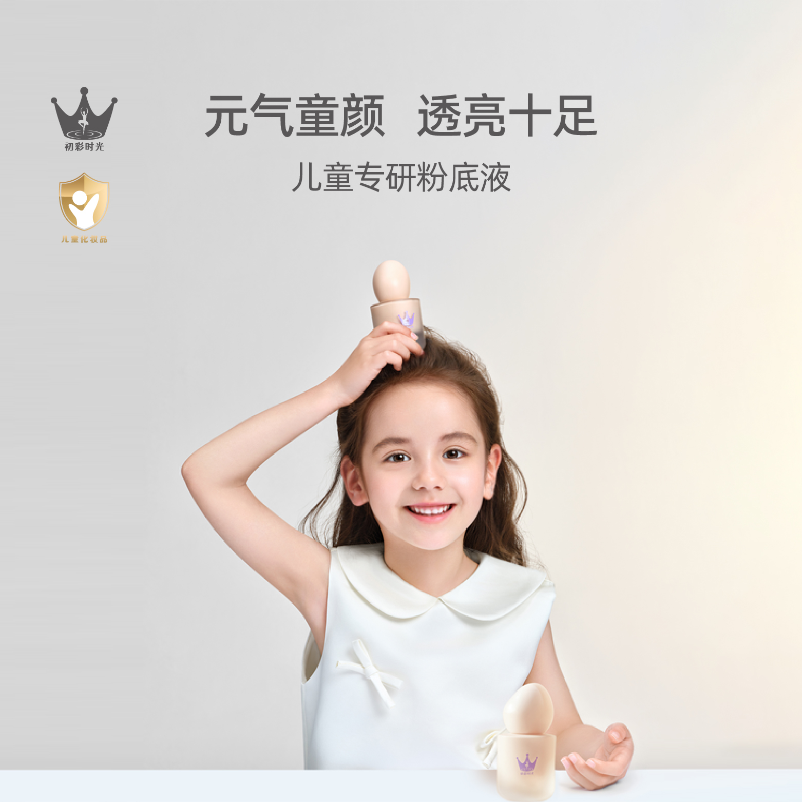 初彩时光六一舞台妆表演粉底液底妆美白水润提亮持妆遮瑕防汗保湿