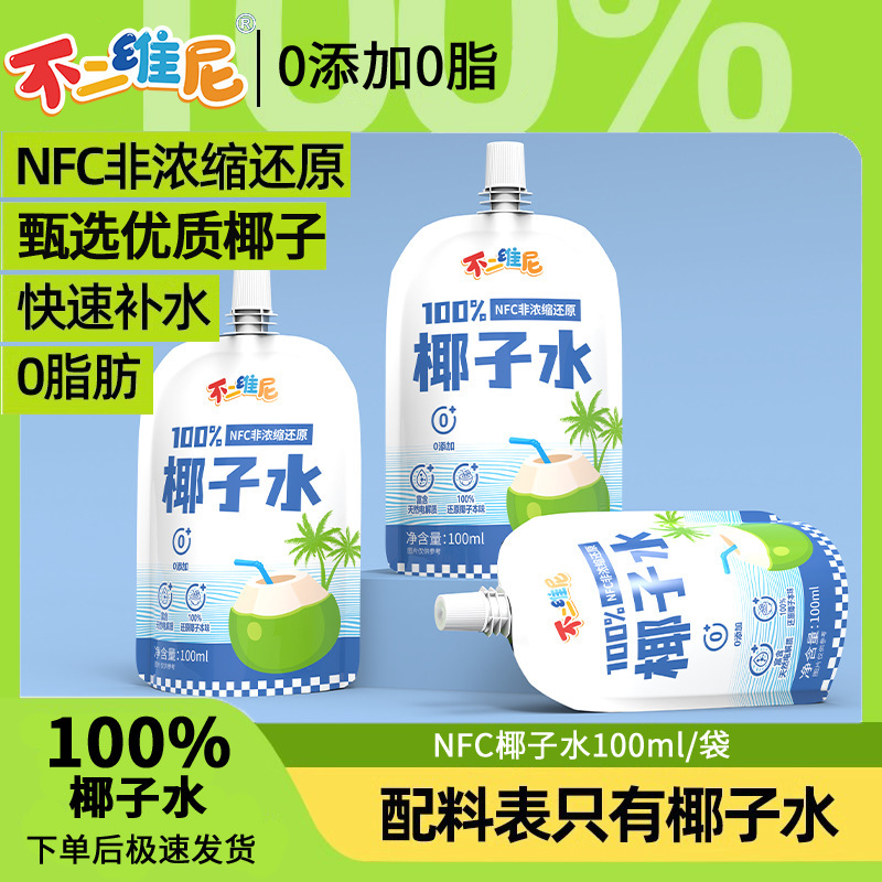 【椰子水 - 个人拆】100%NFC非浓缩还原纯椰子水夏季清凉果汁饮品