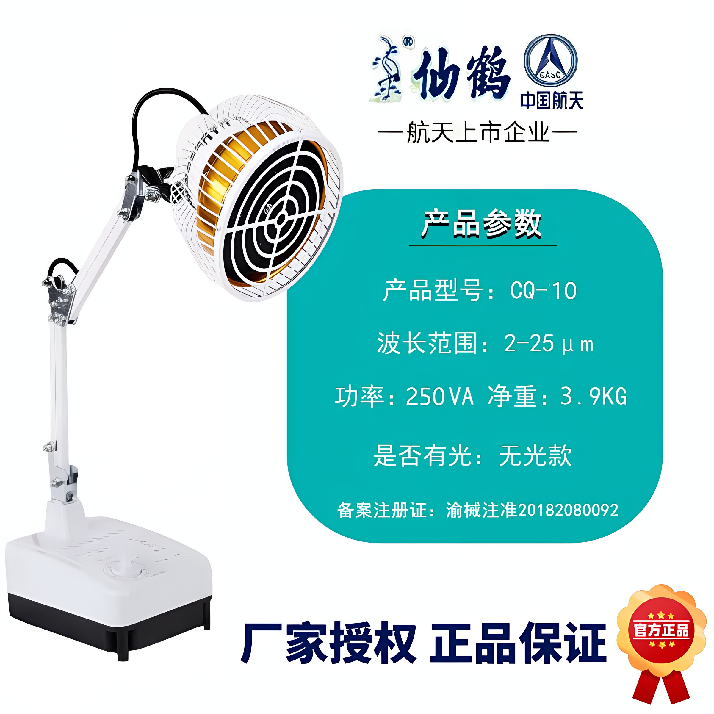 仙鹤特定电磁波治疗器 CQ-10台式