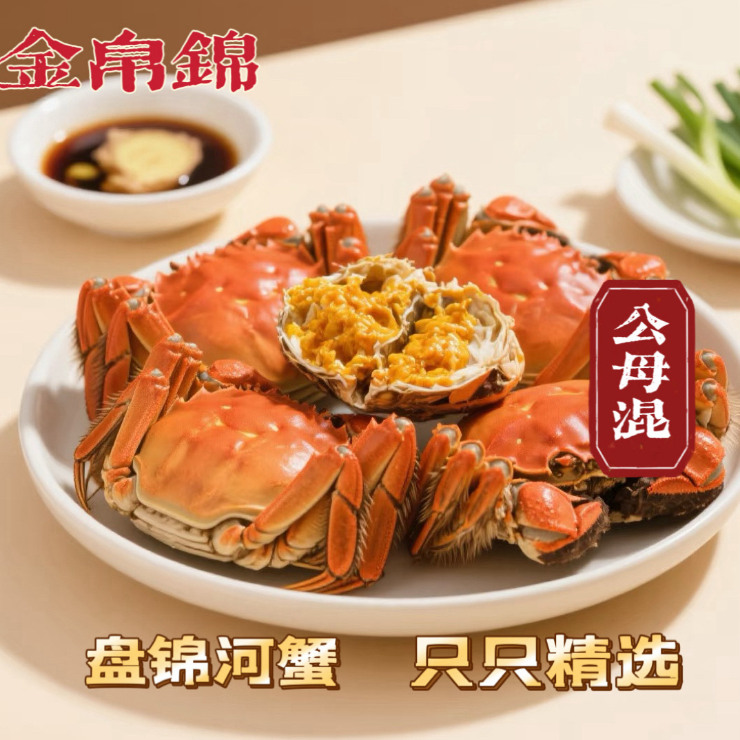 【活蟹】盘锦河蟹公蟹（1.7-2.0两/只）+母蟹（1.4-1.7两/只）2斤3斤4斤