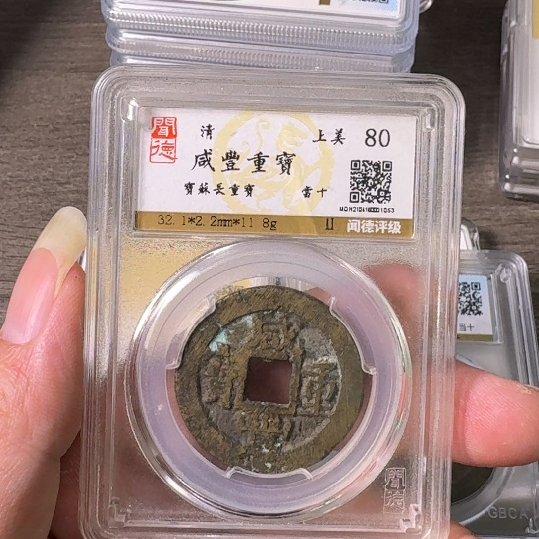 铜A闻博文化咸丰重宝