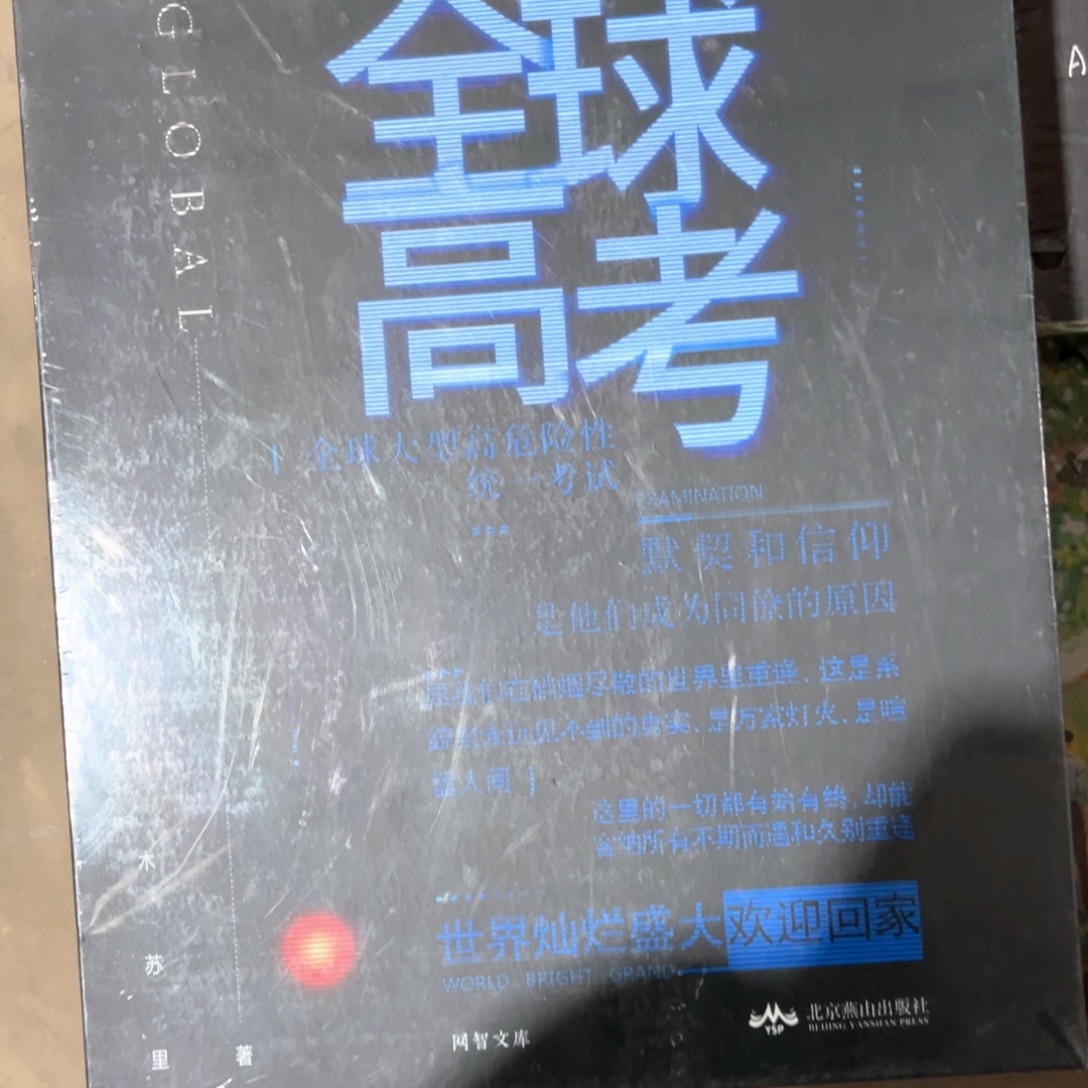 全球高考新书全套福利