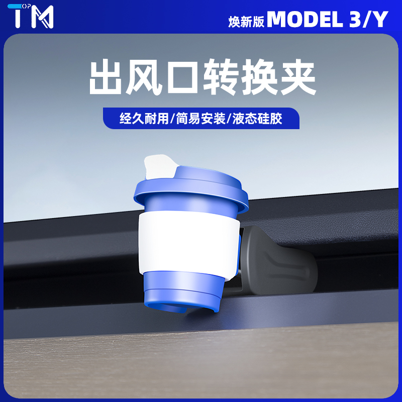 焕新版特斯拉ModelY/3出风口夹车载支架转换头香薰改装内饰丫配件