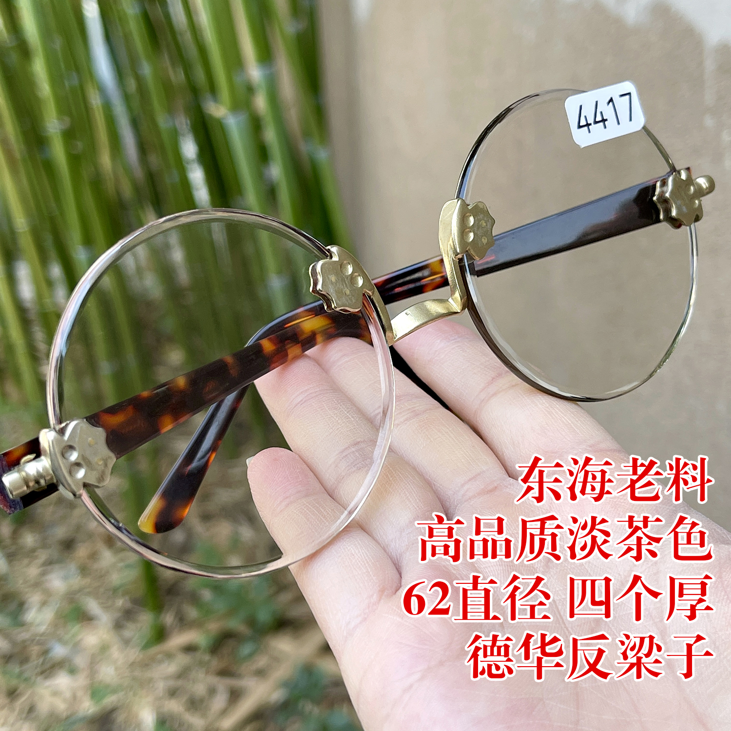 62直径四个厚 半分色淡茶色 东海料纯天然茶水晶石头眼镜 反梁子