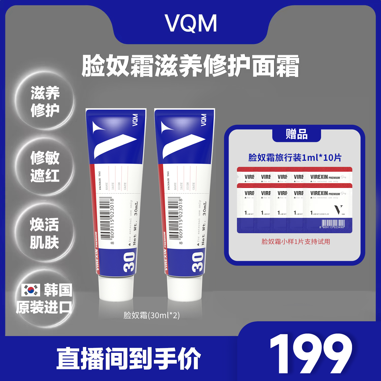 VQM脸奴霜/滋养修护面霜皮肤999韩国原装进口