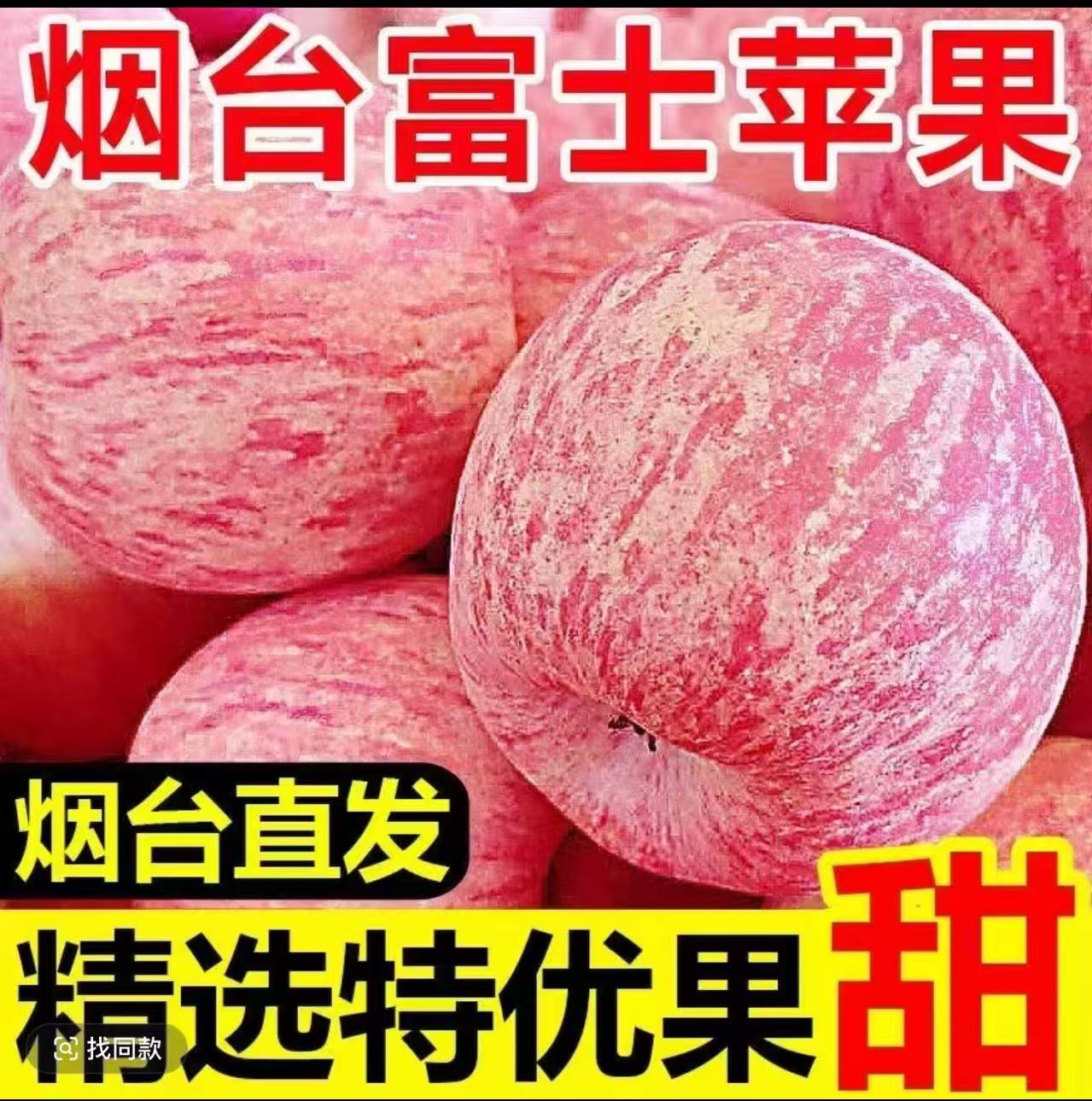 山东烟台红富士苹果新鲜脆甜多汁产地直发应季水果