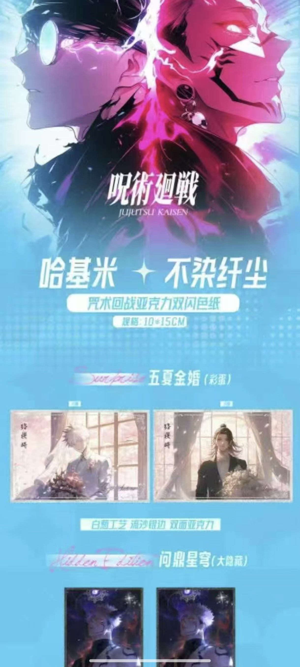 【哈基米文创】咒术回战 亚克力双闪系列色纸盲盒（代拆）